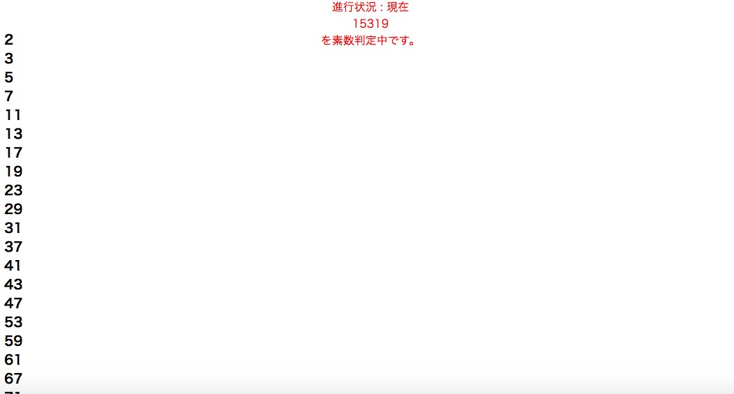 リアルタイム　素数解析　javascript
