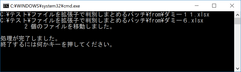 ファイルを拡張子で判別しまとめるバッチ