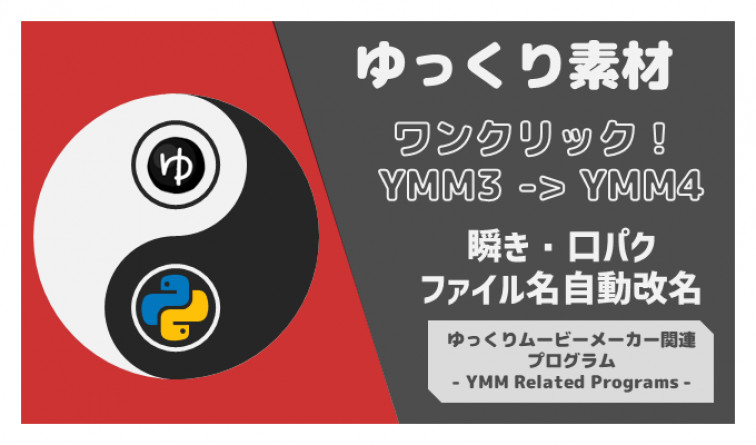 YMM4 Files Name Converter