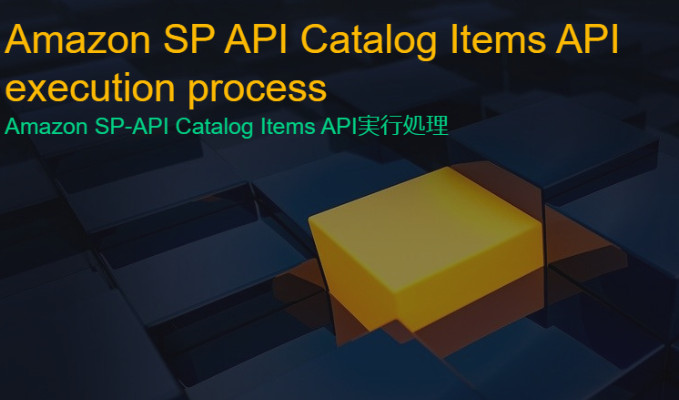 Amazon SP API Catalog Items API execution process